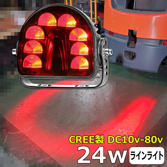 開封済み 未使用 ACTIVE LED FLASHERPLATE おまけ付き 楽天市場】ラインライト CREE製 24w LED作業灯 フォークリフト