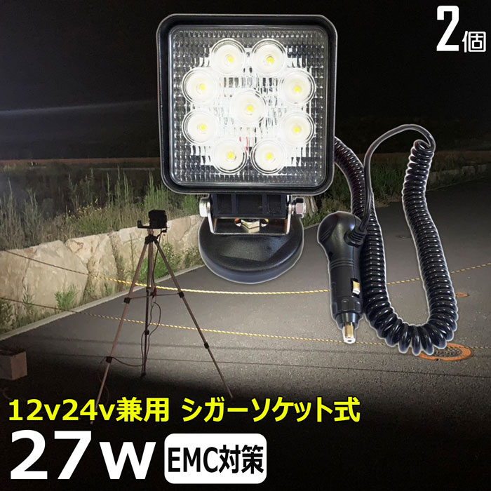 【2個書き割り】葉巻きタバコソケット式 27W LED細工物点火装置 羅針盤ステー付き添い人 LEDやり方灯 LED写真用照明 12V 24V 雨合羽 室外点火装置 角型  広角 染みわたる集光 LED 細工物点火装置 LED探照燈 舟・船 各種やり方車相応う 1年引きうける