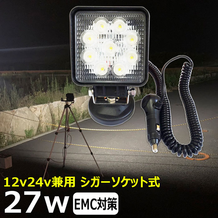 楽天市場】シガーソケット式 27w LEDワークライト LED作業灯 集魚灯