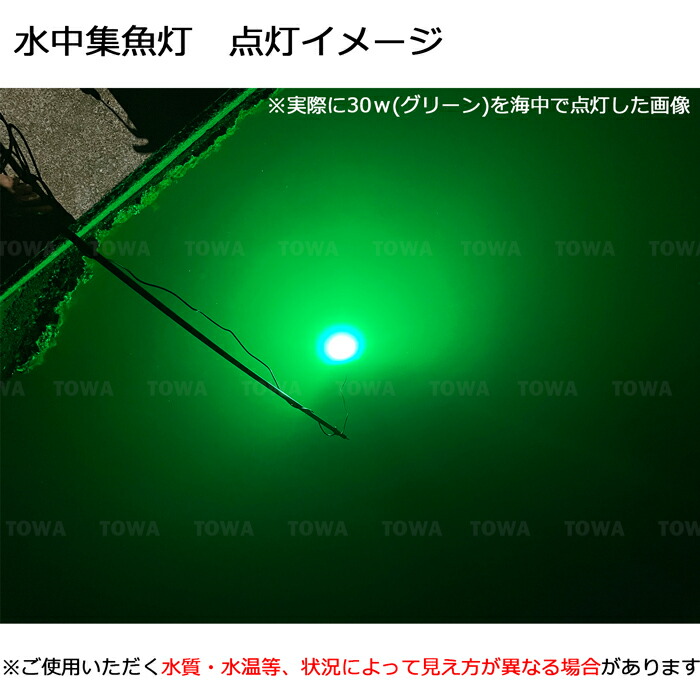 Led水中集魚灯 30w 12v 24v 2400lm Led Led集魚灯 Led しらすうなぎ アジ イカ イカ釣り グリーン シラウオ シラスウナギ タチウオ ボート ライト 仕掛け 堤防 夜釣り 水中イルミネーション 水中ライト 水中灯 漁船 緑 船 船舶ライト 釣果 集魚灯 最大74 オフ 緑 Led水中集魚灯 30w 12v 24v 2400lm Led Led集魚灯 Led しらすうなぎ アジ イカ イカ釣り グリーン シラウオ シラスウナギ タチウオ ボート ライト 仕掛け 堤防 夜釣り 水中イルミネーション 水中ライト 水中灯 漁船 緑 船 船舶ライト 釣果 集魚灯 最大74 オフ 緑