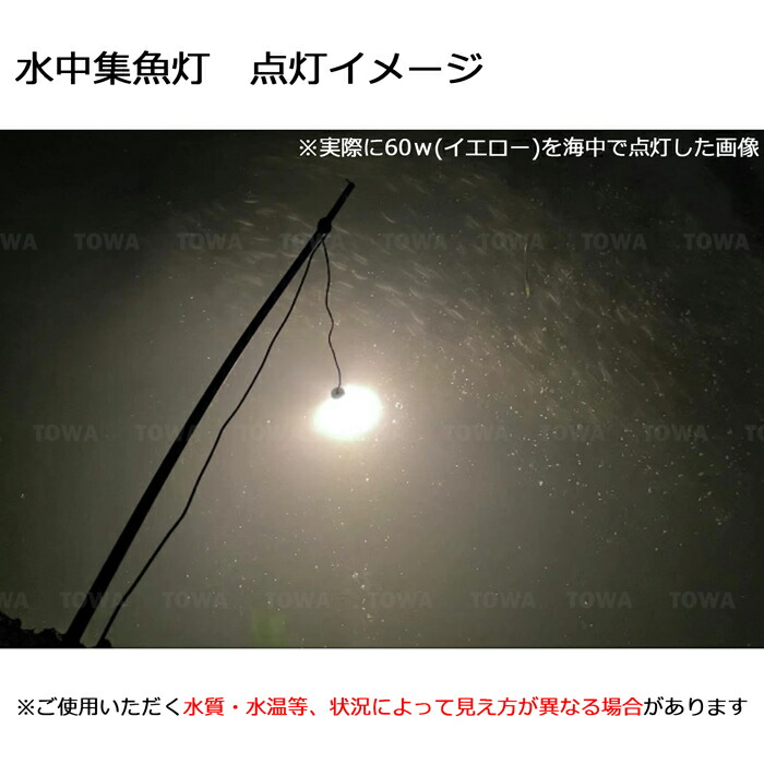 漁船 Led ライト黄色光 集魚灯 イカ釣り シラスウナギ イカ 船舶ライト 60w 夜焚き イワシ 12v Led 夜灯 水中ライト しらすうなぎ 集魚ライト イエロー ランプ Led水中集魚灯 5400lm アジ 24v 船舶 Led作業灯 夜釣り タチウオ
