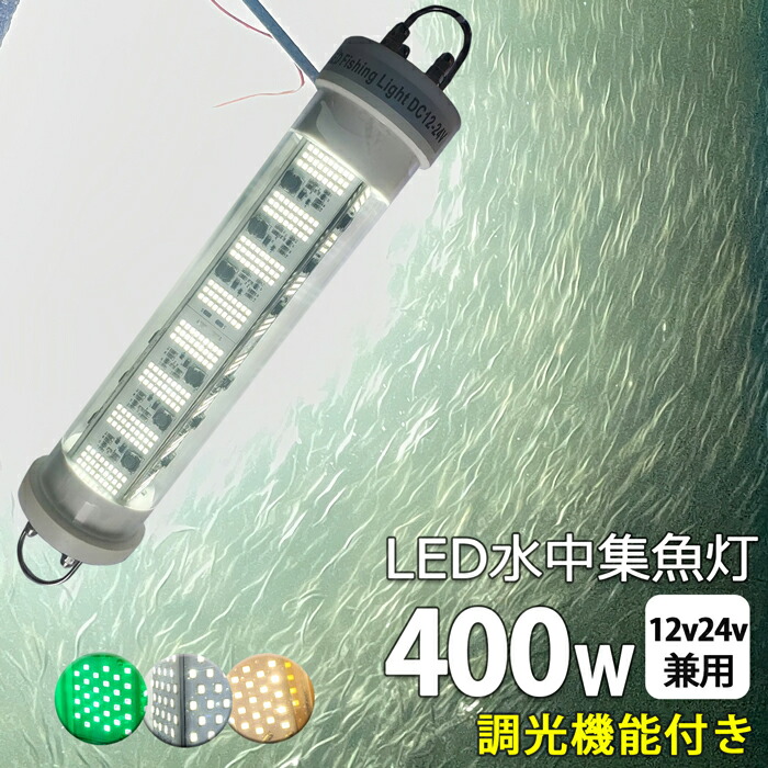 楽天市場】漁船 led ライト しらすうなぎ led水中集魚灯 30w 黄色 ブルー グリーン 白光 ホワイト yellow 黄色光 イエロー イカ釣り  集魚灯 2400LM 12v 24v LED集魚灯 船舶ライト LED 水中ライト 水中イルミネーション 夜釣り 釣果 船 ボート 堤防 仕掛け  水中灯 集魚灯 :