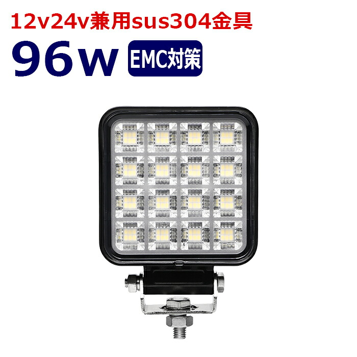 LEDワークライト 作業灯 LED LED作業灯 ワークライト 96w led作業灯24v 12v24v 作業灯 led 12v LED集魚灯 LED投光器 漁船 led ライト バックランプ デッキライト 路肩灯 補助灯 タイヤ灯 ワークランプ 重機 船舶ライト