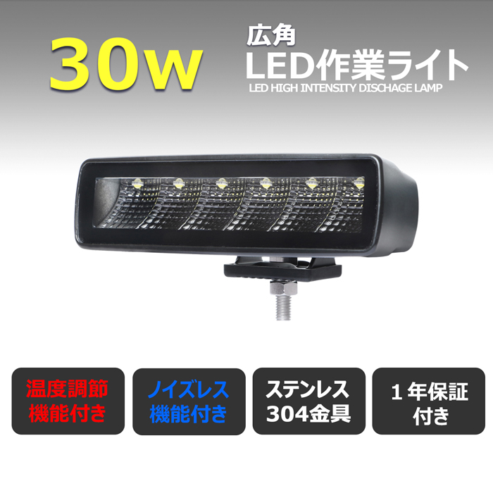 売れ筋がひ新作！ 前照灯 30W led作業灯 24v ワークライト led 投光器