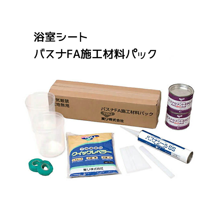 東リ 風呂場用床腰掛け バスナシリーズの施工専用 バスナＦＡ施工原料品容器に並べる BNSZP 北海道・沖縄・離島送りとどける不可