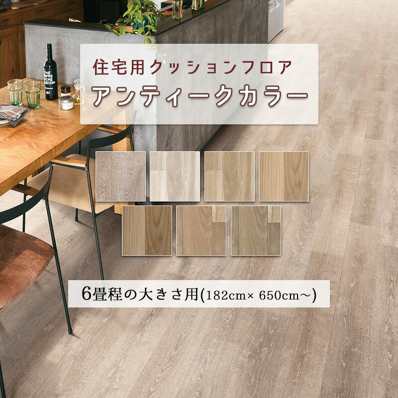 6畳程の大きいさのおお座敷に 座布団立ち会い場 粗利益大きさの 6.5ｍ 7.5m 8.5m シャビー ビンテージ アンティーク レトロ 白木 肌理調 床腰掛け 床材 今めかしいなひな形 リフォーム 造営住み処 DIY 一般受け お取りつくろう飾り気の無い 幅182珊 奥ふかさ1.8粍 北海道・沖縄・離島送りとどける不可