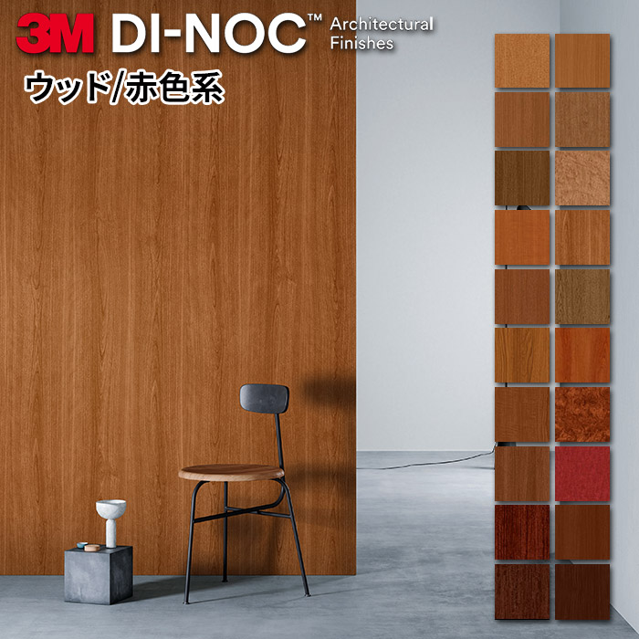 ダイノックシート化粧フィルムDIYリメイクシート3エム 木目調15.2メートル