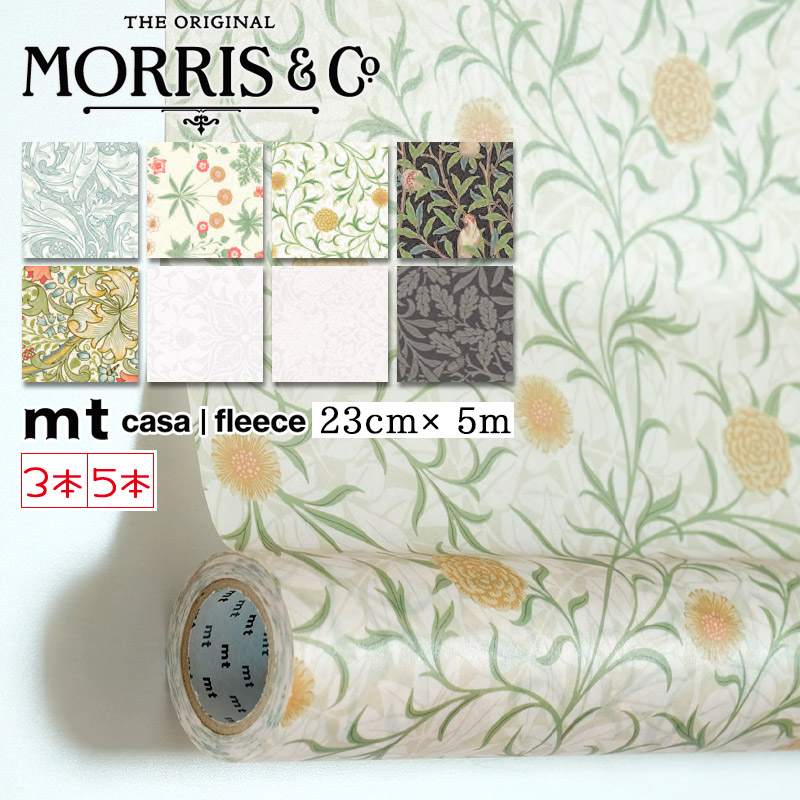 mtCASA FLEECE 23cm×5m まとめ買い ウィリアム・モリス 貼ってはがせる 壁紙 シール 簡単 DIY マスキングテープ mt カモ井加工紙 ロール 草花 花柄 ヒナギク ツグミ リメイクシール パターン 幅広 おしゃれ かわいい 撥水性
