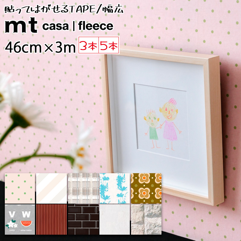 mt マスキングテープ CASA FLEECE 23cm×5m マステ 無地 カラー