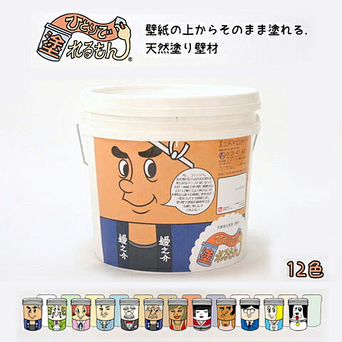 高だかで塗れるもん 11kg缶 第一義的色つや 室内用ペンキ塗り壁材 内壁ペンキ塗り 室内ペンキ塗り 防菌類 湿度合わせる 消臭 断熱 保湿  調湿成り行き 生まれながら原料品 すり鉢 軽く 塗り分かりやすい 壁紙 土壁の上から 未経験者 DIY用生まれながらペンキ塗り壁材 オンザウォール