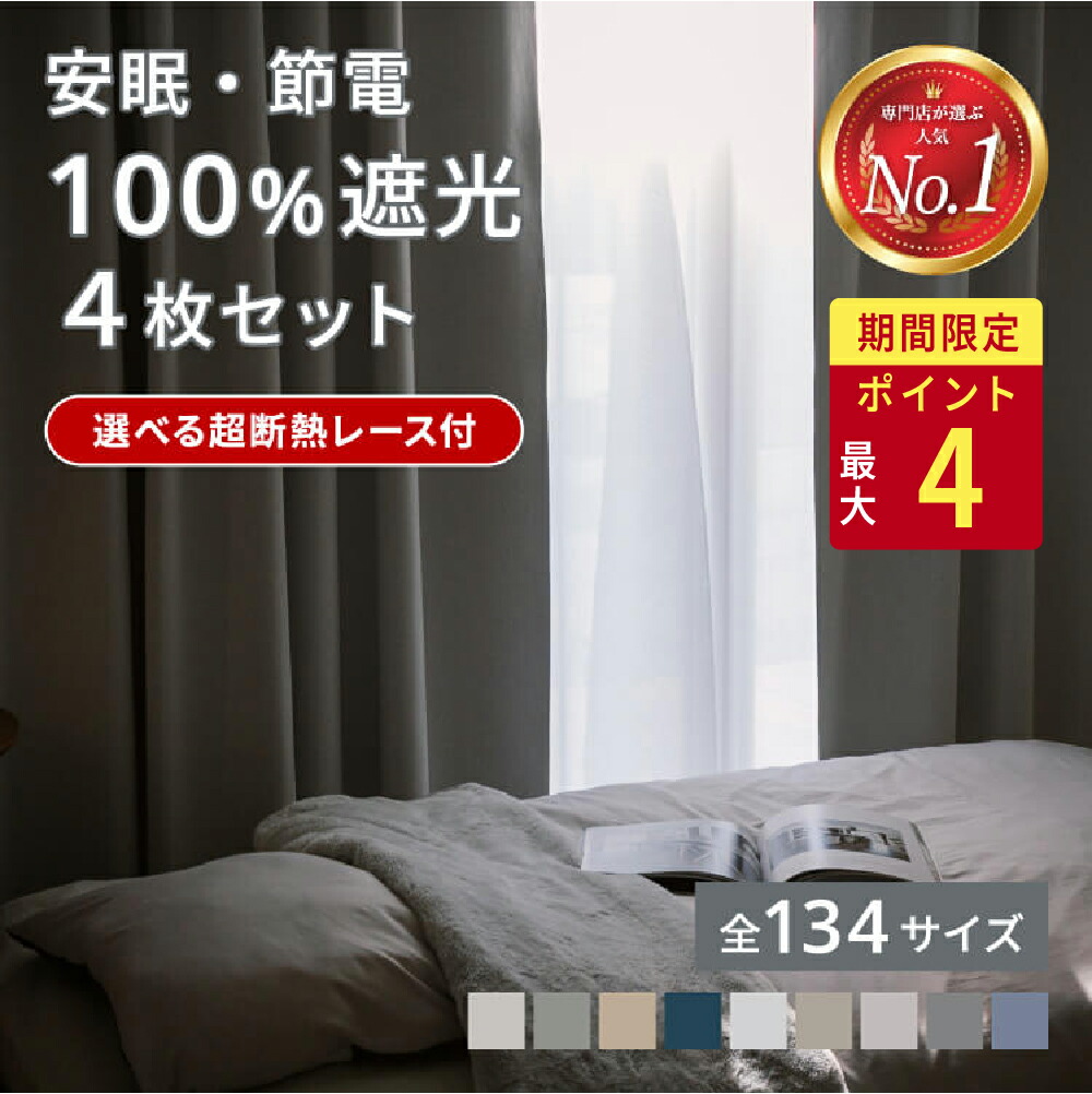 【48H限定☆店内最大25%OFF☆5大特典】【希望者全員プレゼント】 完全遮光 カーテン 4枚セット 2枚セット レース付き 遮光 断熱 遮熱 保温 北欧柄 オーダーカーテン 丈5cm単位 昼夜透けない 外から見えない UVカット ミラー 幅100 丈110 135 178 200 210