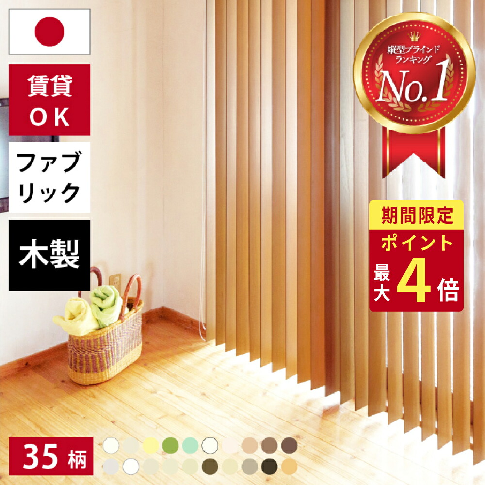 【15日限定☆P最大4倍】【店内最大5,000円OFF】 【ショップオブザイヤー2023受賞】 タテ型ブラインド バーチカルブラインド オーダー 木製 ファブリック 縦型ブラインド ブラインドカーテン カーテンレール 取付け ウッド 採光 縦型 調光
