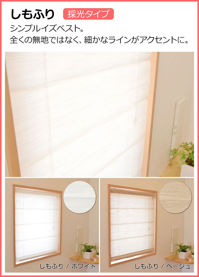楽天市場 小窓専用つっぱり棒イージーシェード 取付簡単 賃貸住宅でもｏｋ １級遮光 ２級遮光 防炎 シンプルしもふり柄 植物柄 和紙調すだれ調 安心の日本製 カーテン プレーンシェード カーテンシェード Mz Rehome
