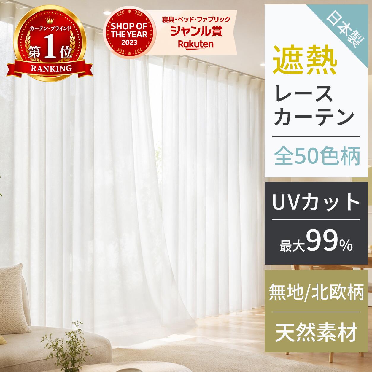 【30日限定★P10倍】 【年間ランク2021】 レースカーテン 遮熱 断熱 省エネ ミラー 夜も見えにくい ミラーレースカーテン UVカット 日本製 フック付き 防炎 保温 遮像 遮光 洗える 北欧 かわいい おしゃれ 1cm単位 オーダーサイズ 既製品
