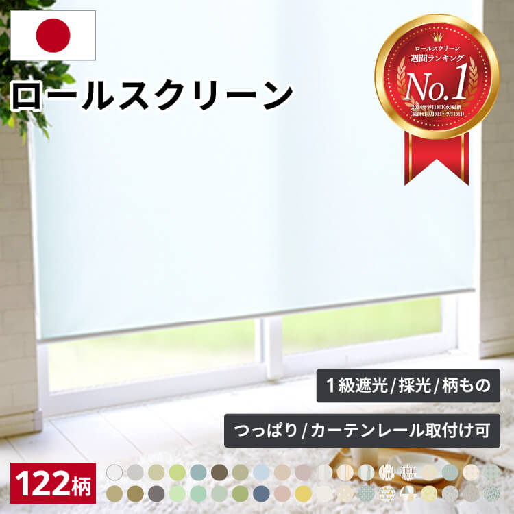 楽天市場】立川機工 FIRSTAGE ロールスクリーン 【シースルータイプ