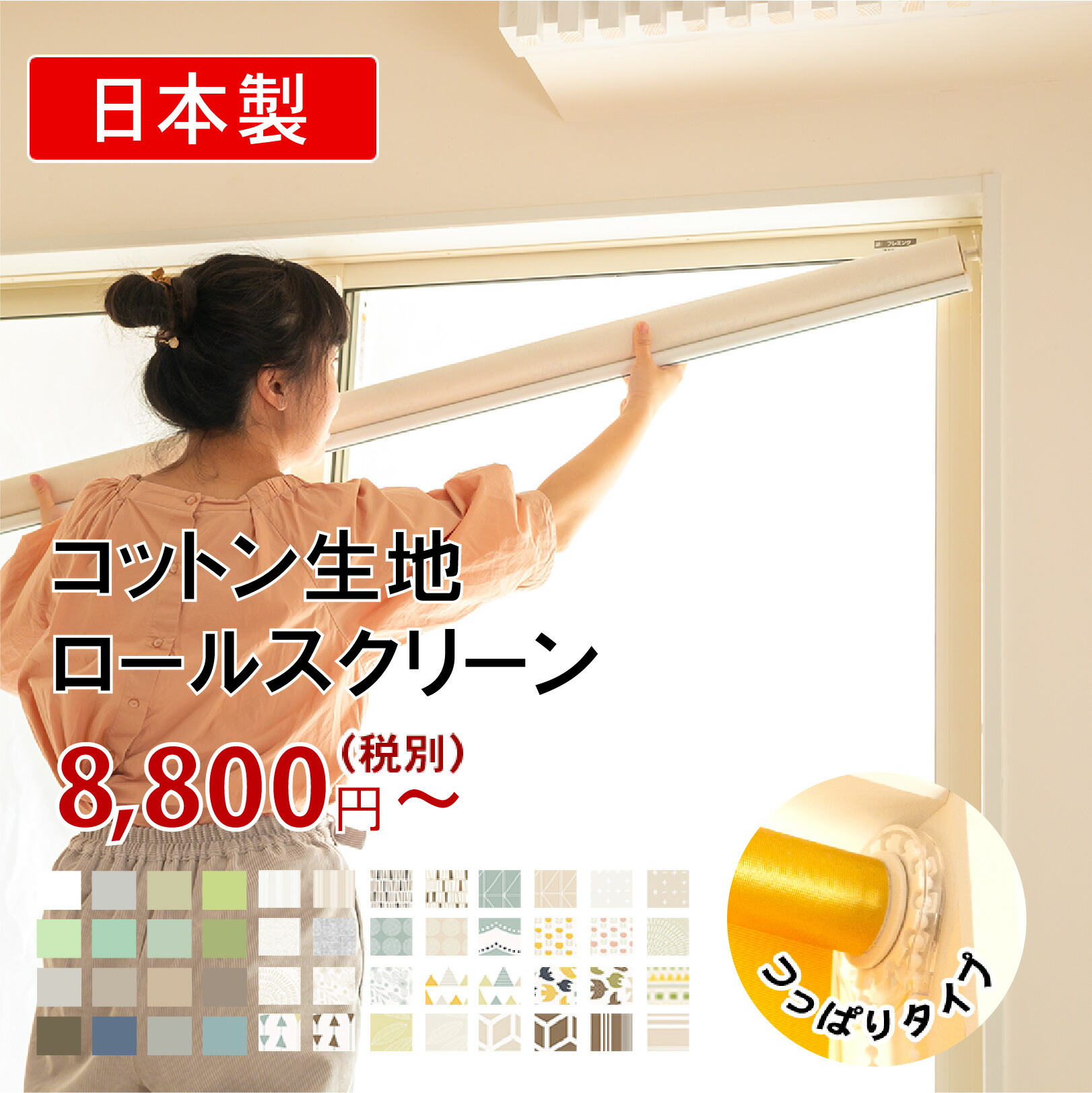 絶対一番安い 楽天市場 1cm単位 サイズオーダー つっぱり式 ロールスクリーン 取り付け簡単 非遮光タイプ コットン生地 取り付け簡単 穴あけ不要 部屋 仕切り 目隠し オーダー ロール カーテン めかくし チェーン式 突っ張り 小窓 新生活 Rehome 偉大な 3sg Tn