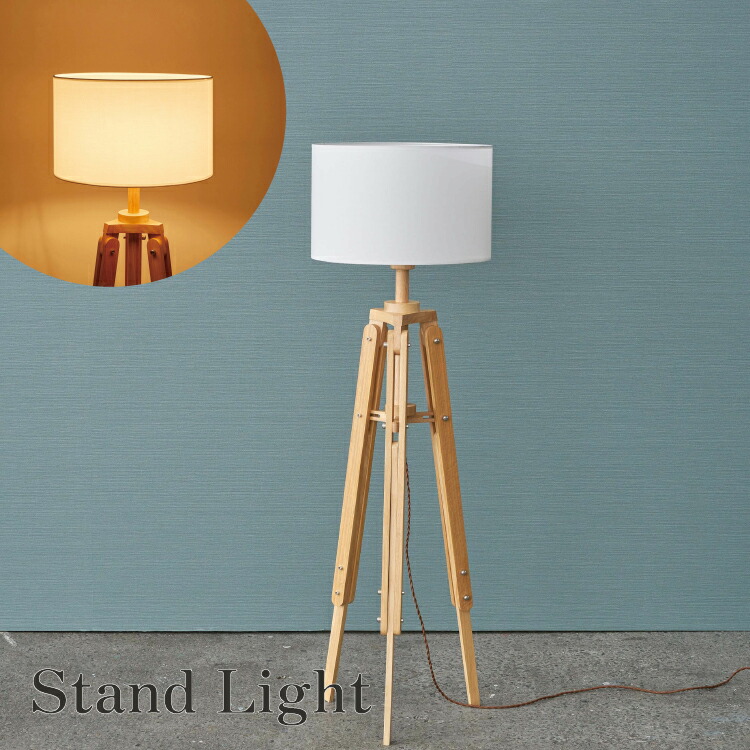 楽天市場】スタンドライト おしゃれ 北欧 フロアスタンドライト