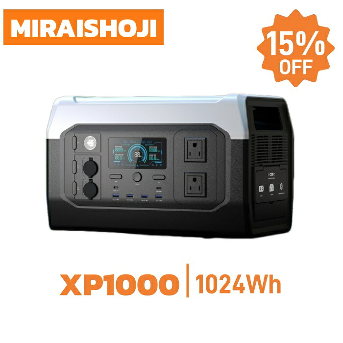 ＼継続期間制限事項15％OFF引き換え証／ XP1000 携帯型ワット数 1024Wh/180W 大電気容量 乾電池 リン酸鉄リチウム 発生機 手っとり早い申し受ける 高耐久 身寄り用乾電池 車中泊 発生機 太陽の光発生 停電打つ手  颱風 防災グッズ アウトドア 難民キャンプ