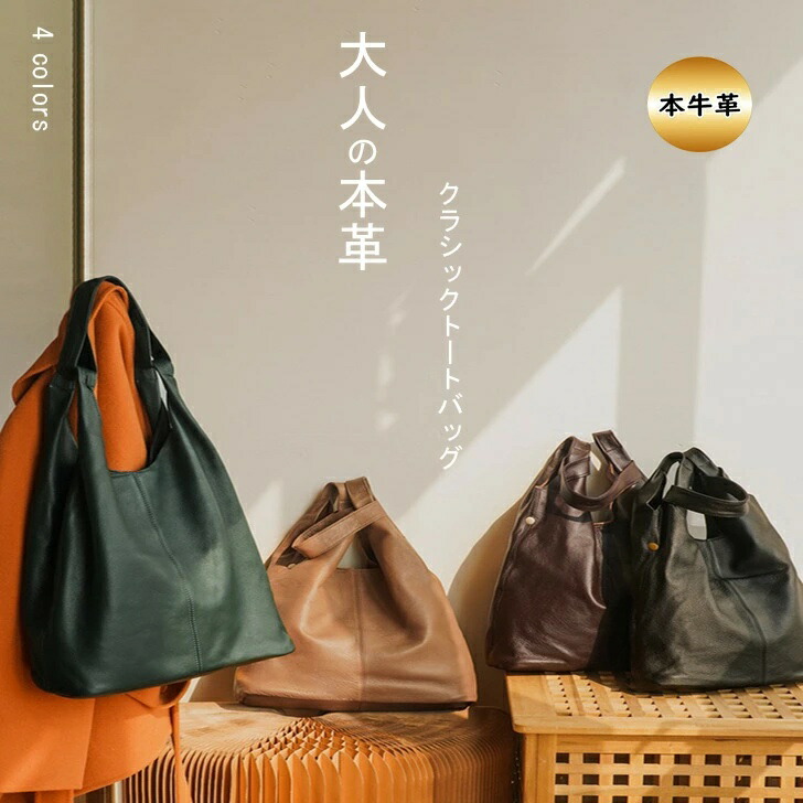 \期間限定15%OFFクーポン/本革バッグ レディースバック くったり感が人気の 本革 バッグ レディース トートバッグ 大きめ 軽い 柔らかい 本革 肩掛け トート ショルダーバッグ レザーバッグ プレゼント 30代 40代 50代 60代 大人 鞄 ハンドバック|DIY・Floor Aショップ