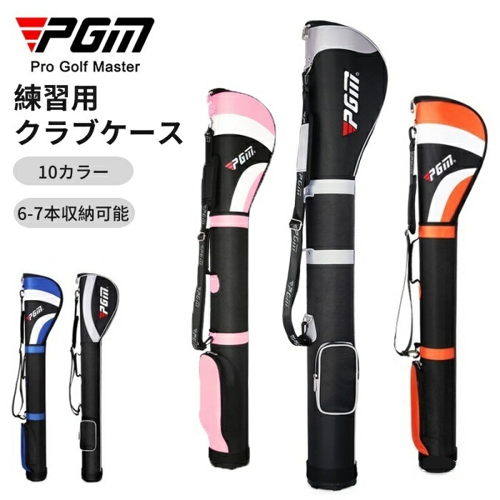 ＼継続期間押さえる15％OFFクーポン券／【PGM】ゴルフ野球クラブ入れもの 軽さ ゴルフ御徒面子 6-7本納める レディース メンズ 野球クラブ入れもの ゴルフ 大静電容量 ゴルフ入れもの パウダーコンパクト キャディバッグ 肩先胴締め付き添い人 メンズ レディース 男女兼用  10色選べる