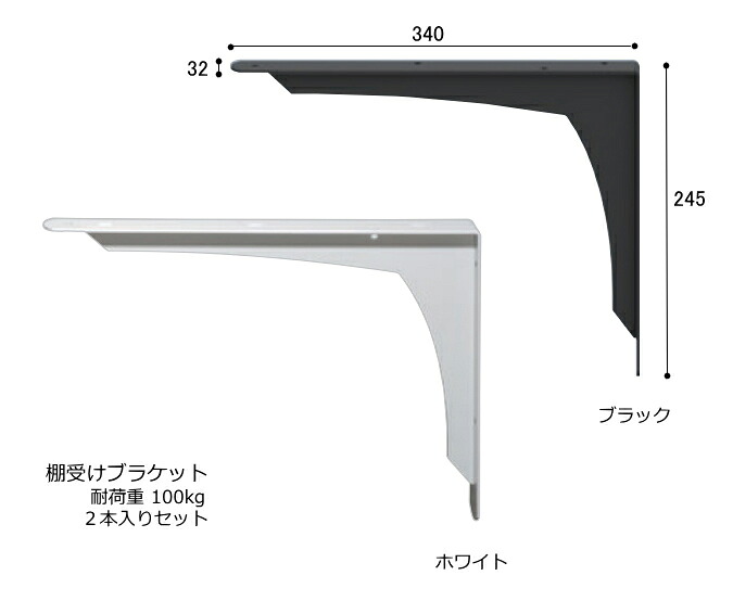 棚受け金具 RE 耐荷重 100 kg 【245×340ミリ】 2本入り セット SPG アイアン アングル ブラケット