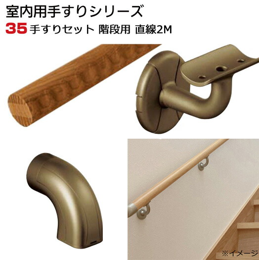 楽天市場】手すり セット 階段 用 直線 2M 室内用 木製 連続