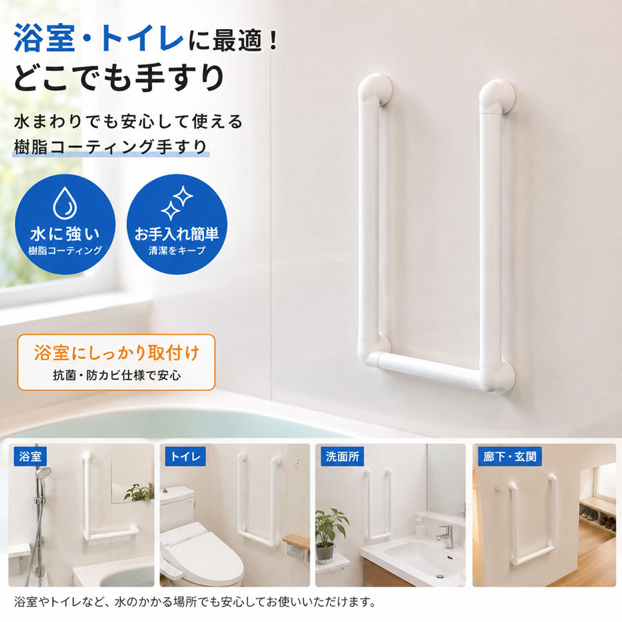 風呂場 室内用便器 手摺り U型 どこでも手摺り 脂上塗り 32φ 水まわり相応う 後後ばらい 介護 立ち上がり助けること 傾倒押しとどめる 屋内用