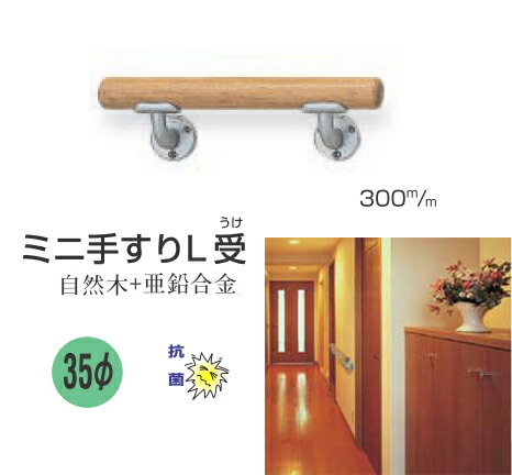 楽天市場】木製 手すり セット ミニ縦 I 型 【長さ80cm】 室内