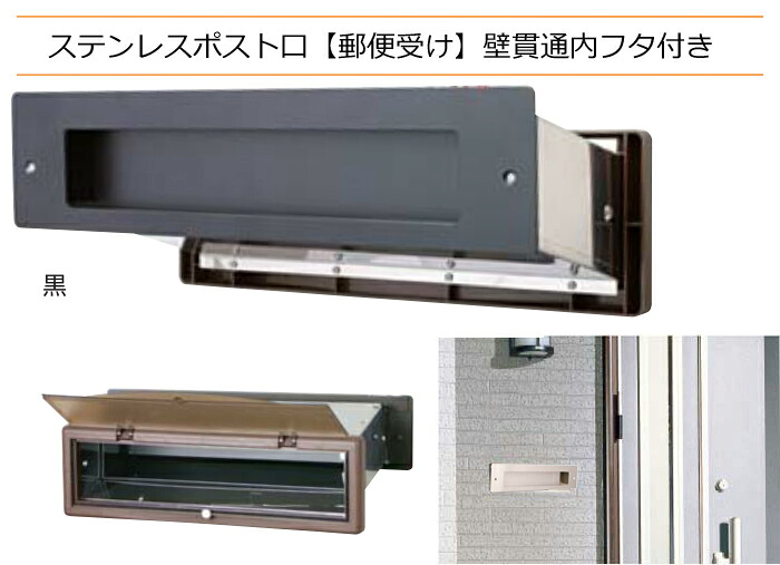 郵便うけ 郵便うけ口 ステンレス鋼製 壁突きとおる 内フタ付き添い人 #3000 横型 黒いこと