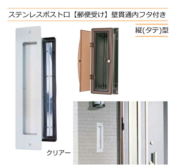 郵便うけ 郵便うけ口 ステンレス鋼製 壁突きとおる 内フタ付き添い人 #3000 縦型 読みやすい