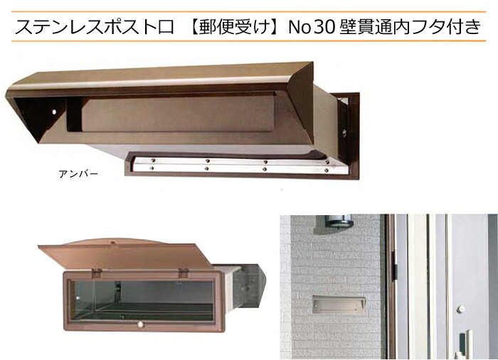水茎の跡 受け ステンレス鋼 郵便うけ 口 落下傘【No30】 壁 突きとおる 内フタ 付き添い人 琥珀色