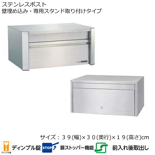 郵便うけ 郵便うけ 610 靨 防犯 鍵 式 【幅39×奥ぶかさ30×高さ19糎】 ステンレス鋼製