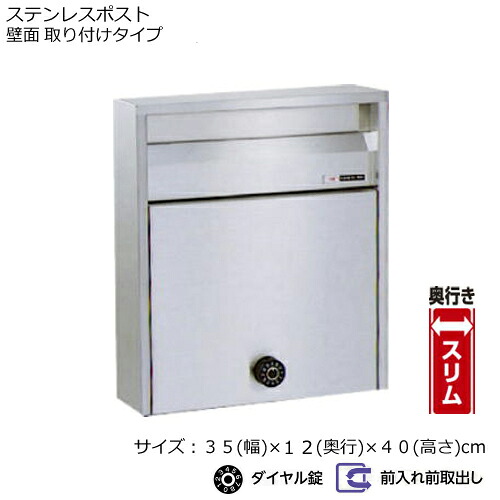 郵便うけ 郵便うけ 680 文字盤鍵付き添い人【幅35×奥ふかさ12×高さ40糎】 ステンレス鋼製