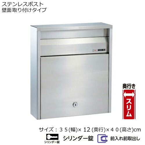 郵便受け ポスト 680 鍵付き【幅35×奥行12×高さ40cm】 ステンレス製 14,764円