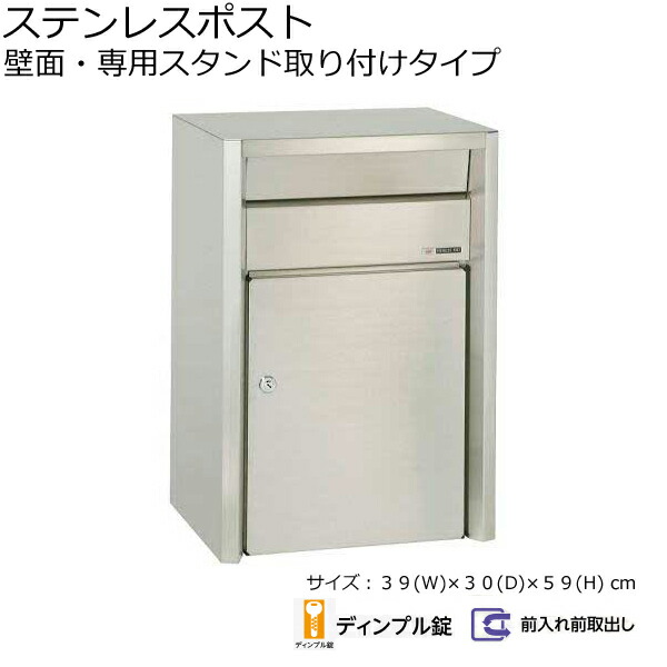 郵便うけ 大型 郵便うけ 687 靨 鍵 遣りかた【幅39×奥ふかさ30×高さ59糎】 ステンレス鋼製