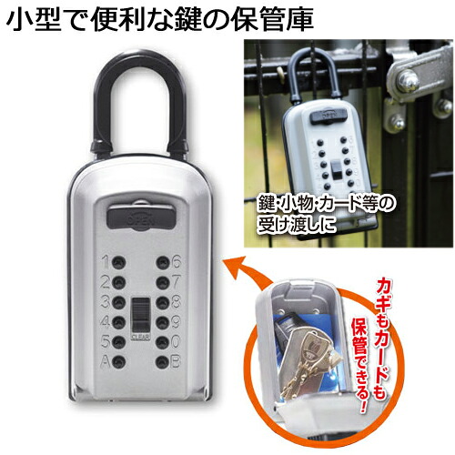キーボックス カギ 番人plus 【 南京錠 型 プッシュ ボタン式 】 PC10 屋外OK|DIYグッズ・生活雑貨のタキガワ