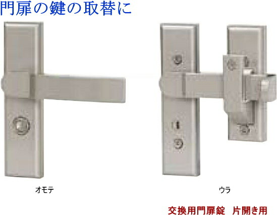 楽天市場】交換用 汎用錠 【 門扉 鍵 】取替 錠 片開き用 