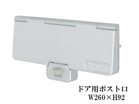 ドア用 ポスト 口 DC-PO-5型 公団 玄関 扉 郵便 新聞 受け