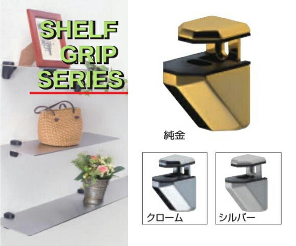 シロクマ シェルフボードブラケットシリーズ グロリア棚グリップ 10ケ販売 大(2種類) TG-3 棚グリップC形 TG-3 シロクマ サイズM - 通販モノタロウ