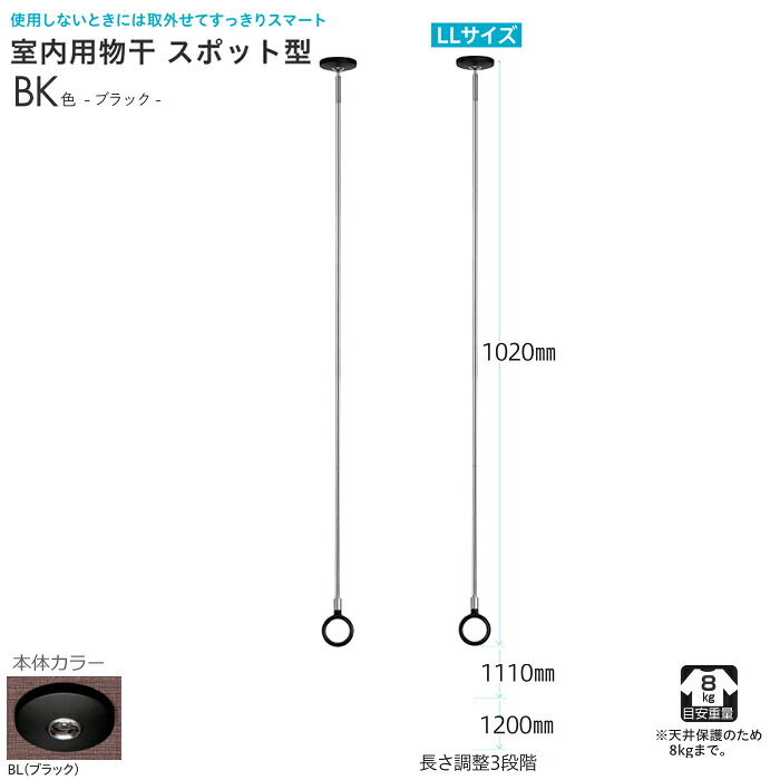 物干し金物 天井 吊り下げ BK色【SPC型LLサイズ102-111-120cm】 室内用 梅雨の洗濯 部屋干し 花粉 対策 ２本入り｜DIYグッズ・生活雑貨のタキガワ 15,119円