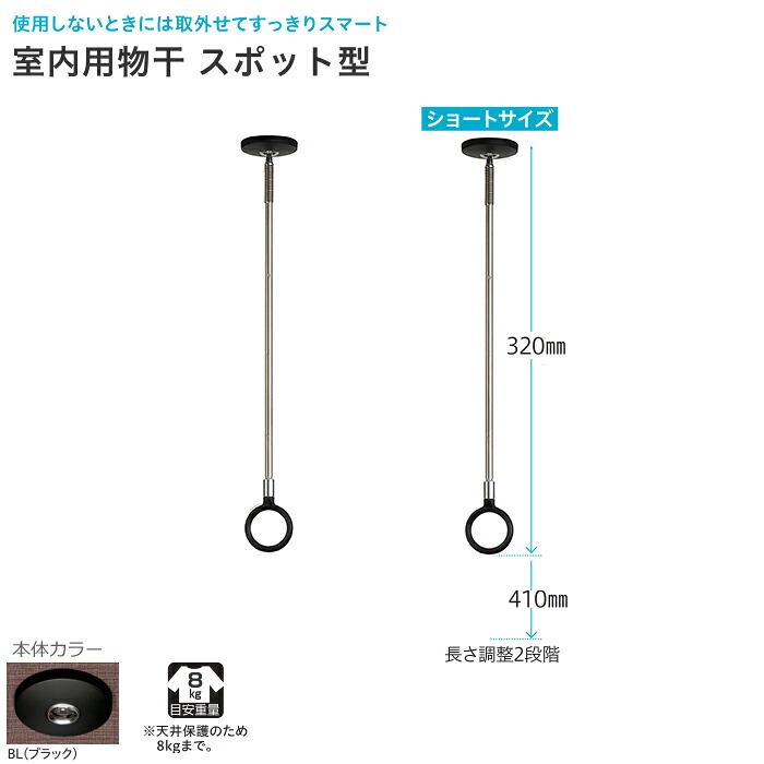物干し鉄器 上昇限度 吊り下げ BK色 【SPC型遊撃手大きさ32-41糎】 室内 雨季の洗い濯ぎ 御部屋干し 花粉 打つ手 ２本入り口・入口