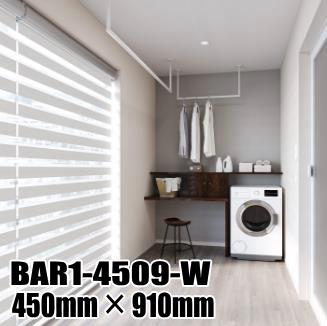 川口技研 ホスクリーン BAR1-4509-W ホワイト色　450mm×910mm　室内天井用物干金物　 ※この製品は長尺製品のため1セット毎に1,500円(北海道・沖縄県・離島は5,000円)の送料がかかります。　 ※法人向け商材です。個人宅及び現場などへのお届けは出来ません。