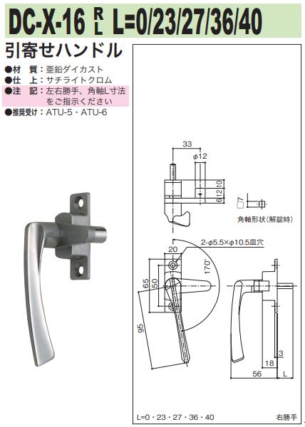 セール】 中西産業 引寄せハンドル DC-X-16 ※L寸法を選択して