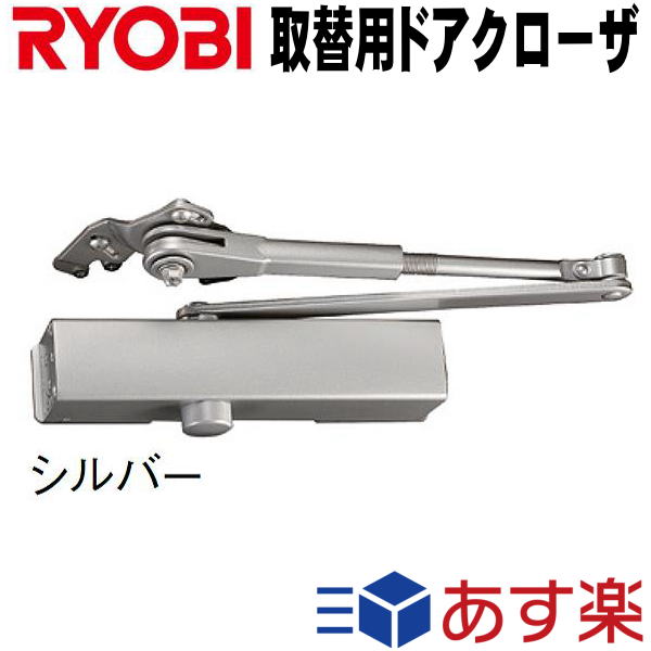 RYOBI ドアクローザー KJ-3P シルバー色 MIWA M303PKJ-HS取替用