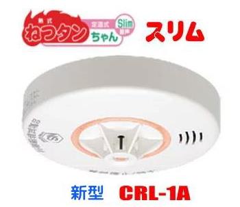 楽天市場】【送料無料!!】ニッタン ねつタンちゃんスリム CRL-1A 熱式