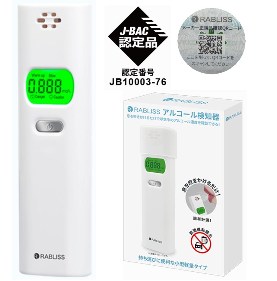 アルコール検知器 J-BAC認定品 小林薬品正規品 ※7個以上送料無料!! RABLISS KO270 アルコールチェッカー KAEI KO-270 アルコール濃度計 アルコールチェック｜DIY専科