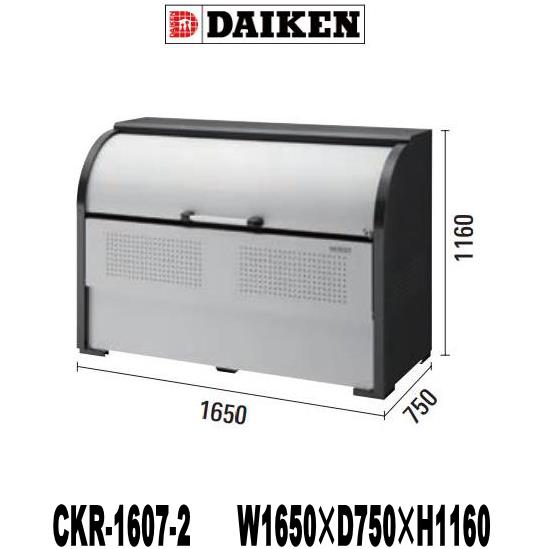 ダイケン ゴミ取りあつめる庫 CKR-1607-2 クリーンストッカー スチール写真製 砂ぼこりボックス席 \u003cBR\u003e※通貨価値取り替えっこ不可  ※人間宅・アパルトマン・一こまへのお届けの切っ掛け、別途“5,000円”の貨物輸送が足し加えるになります。 ※北海道・沖縄県・離島へのお届けの切っ掛け、別途貨物輸送が止むを得ずです。