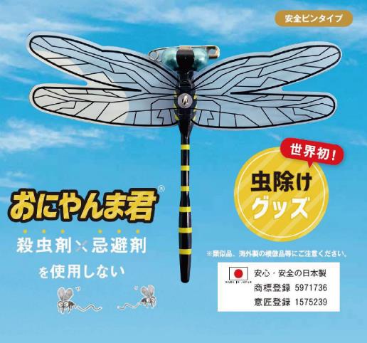 楽天市場】あかねちゃん 安全ピンタイプ Z-TB-3 アカトンボ 虫よ