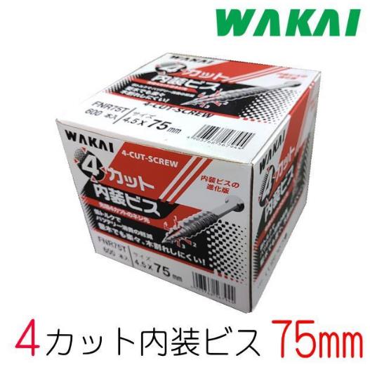 WAKAI ４取りすてる室内装飾ねじ釘 75粍 FNR75T 600本入 若井加工