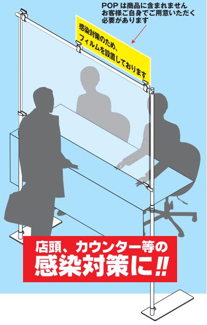 飛沫ブロッカー　1850　 シート＋ポール台セット